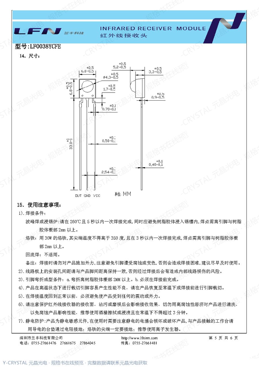 LF0038YCFE 规格书 第4页