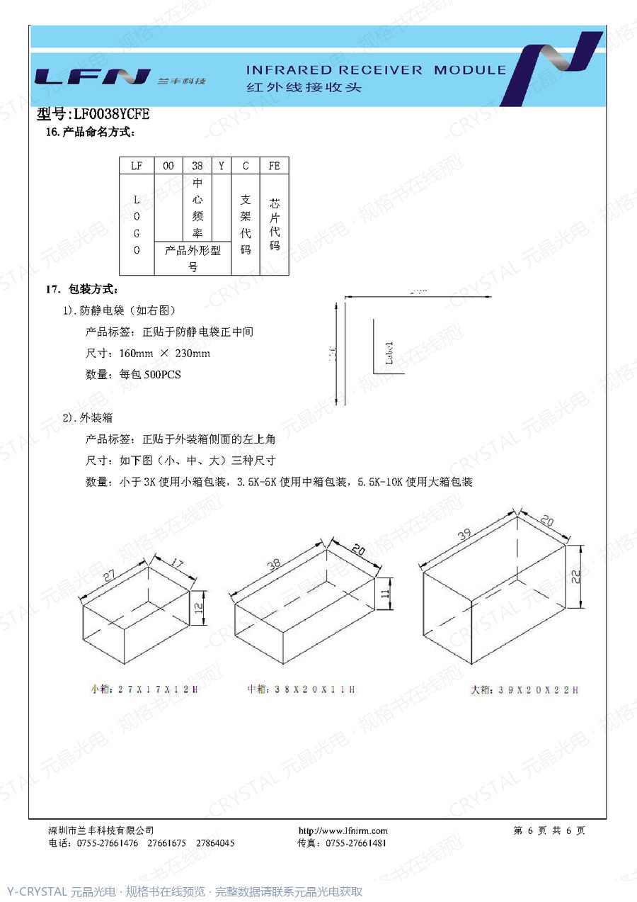 LF0038YCFE 规格书 第5页