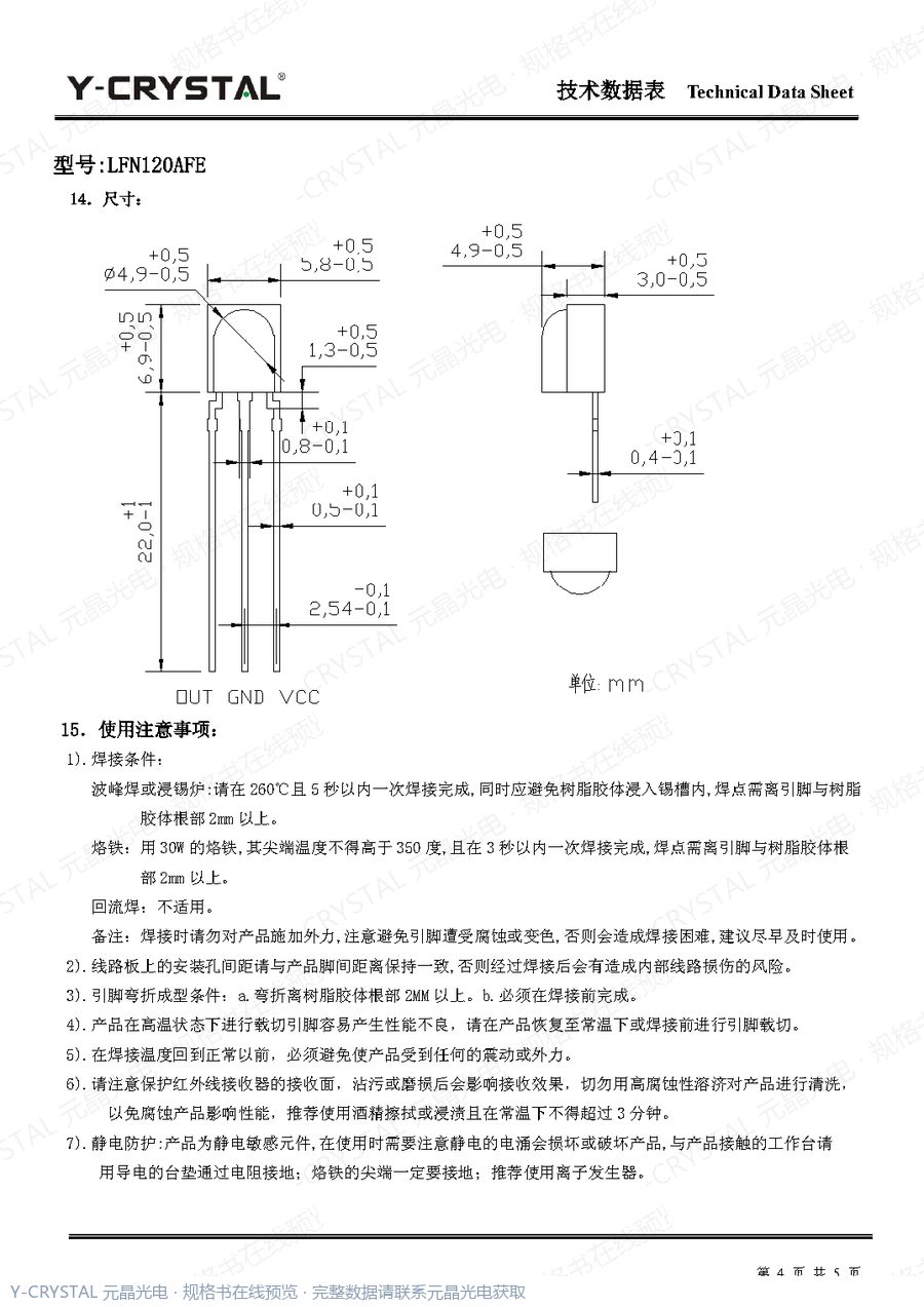 LFN120AFE 规格书 第3页