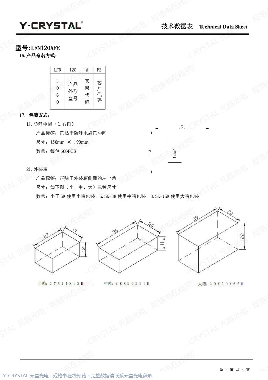 LFN120AFE 规格书 第4页