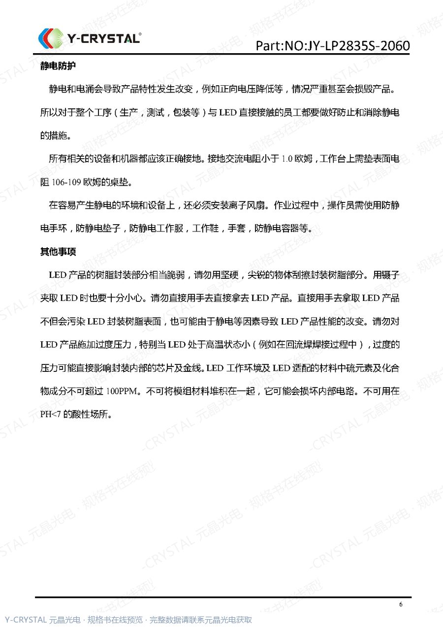 LP2835S 规格书 第5页