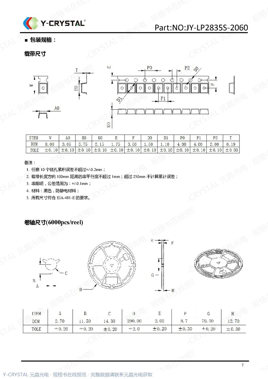 LP2835S 规格书 第6页