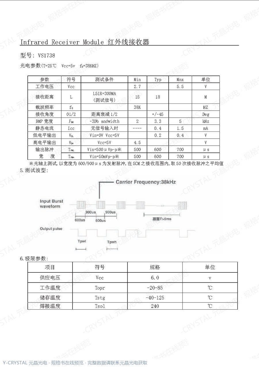 VS1738 规格书 第1页