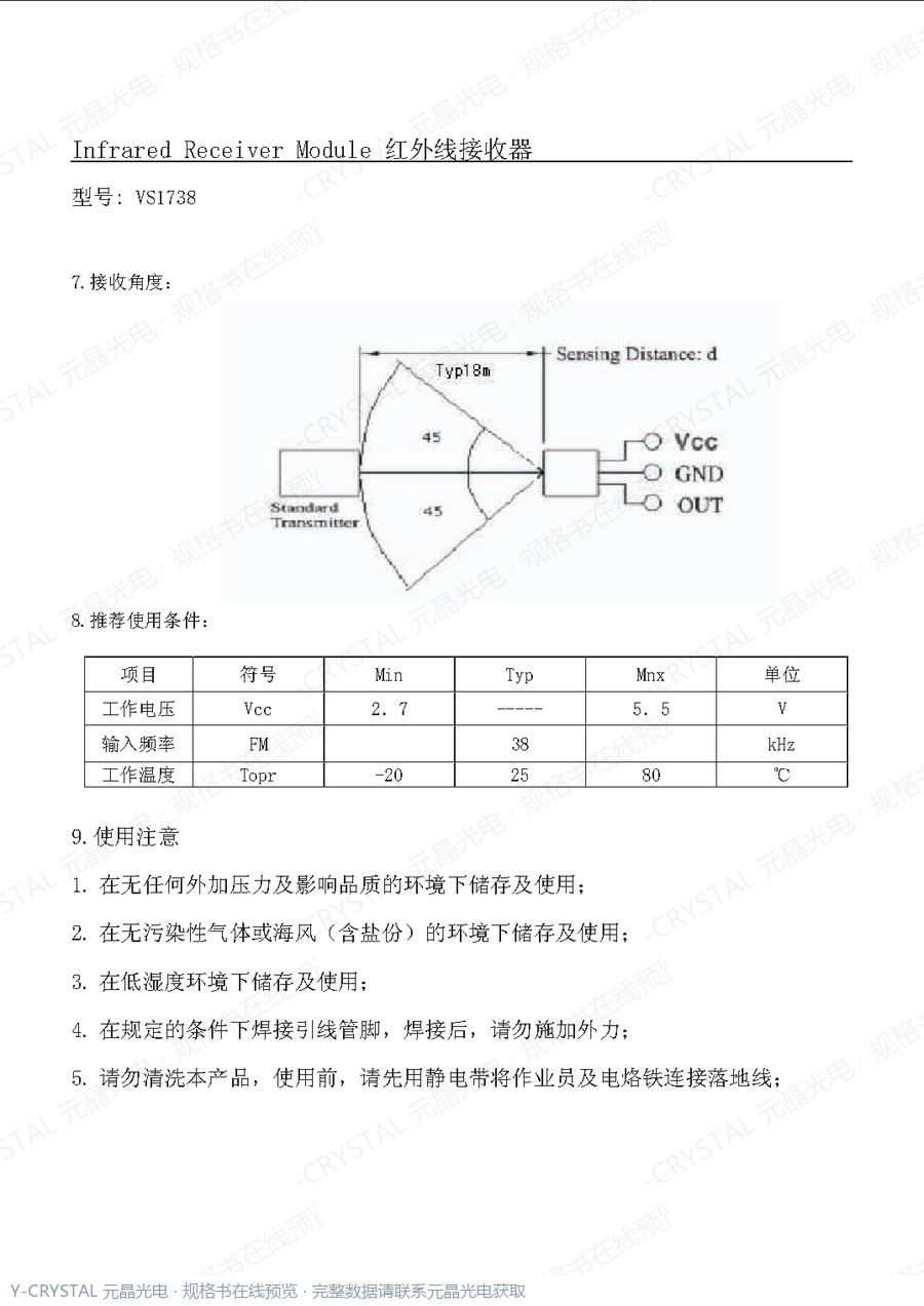 VS1738 规格书 第2页