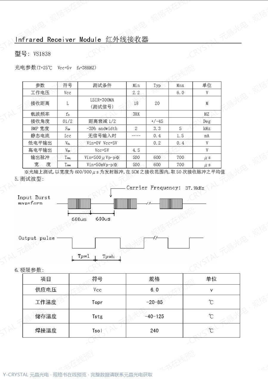 VS1838 规格书 第1页