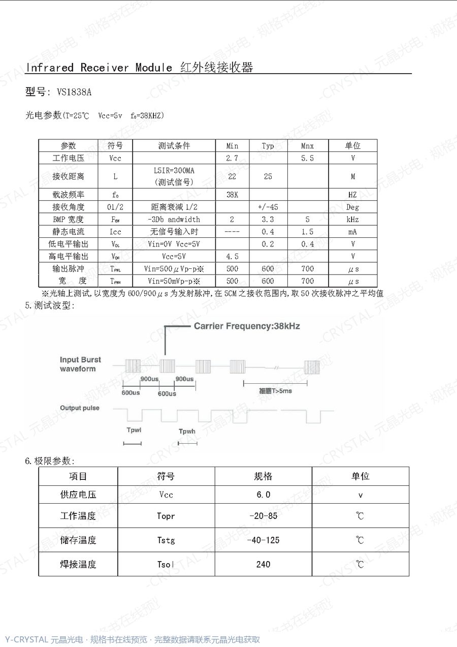 VS1838A 规格书 第1页