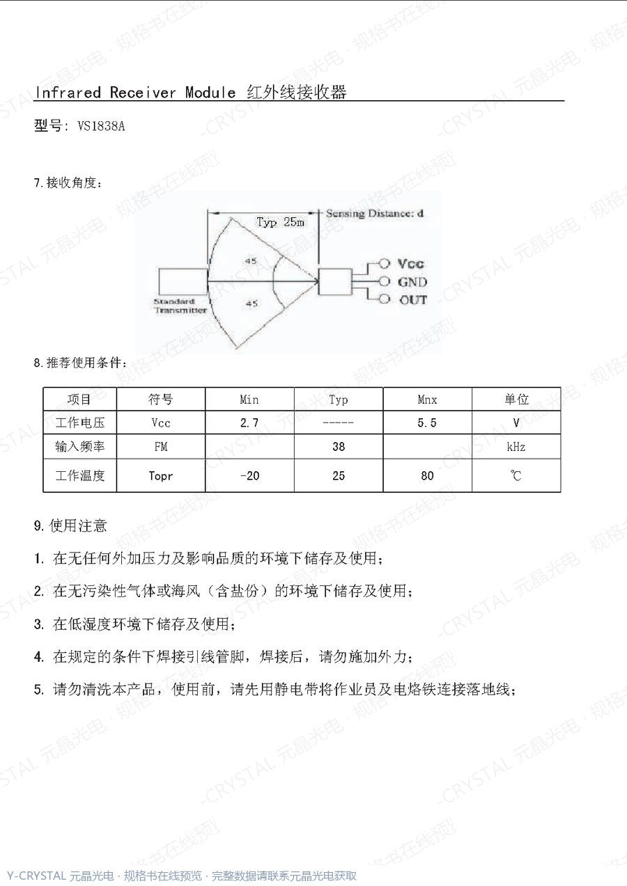 VS1838A 规格书 第2页