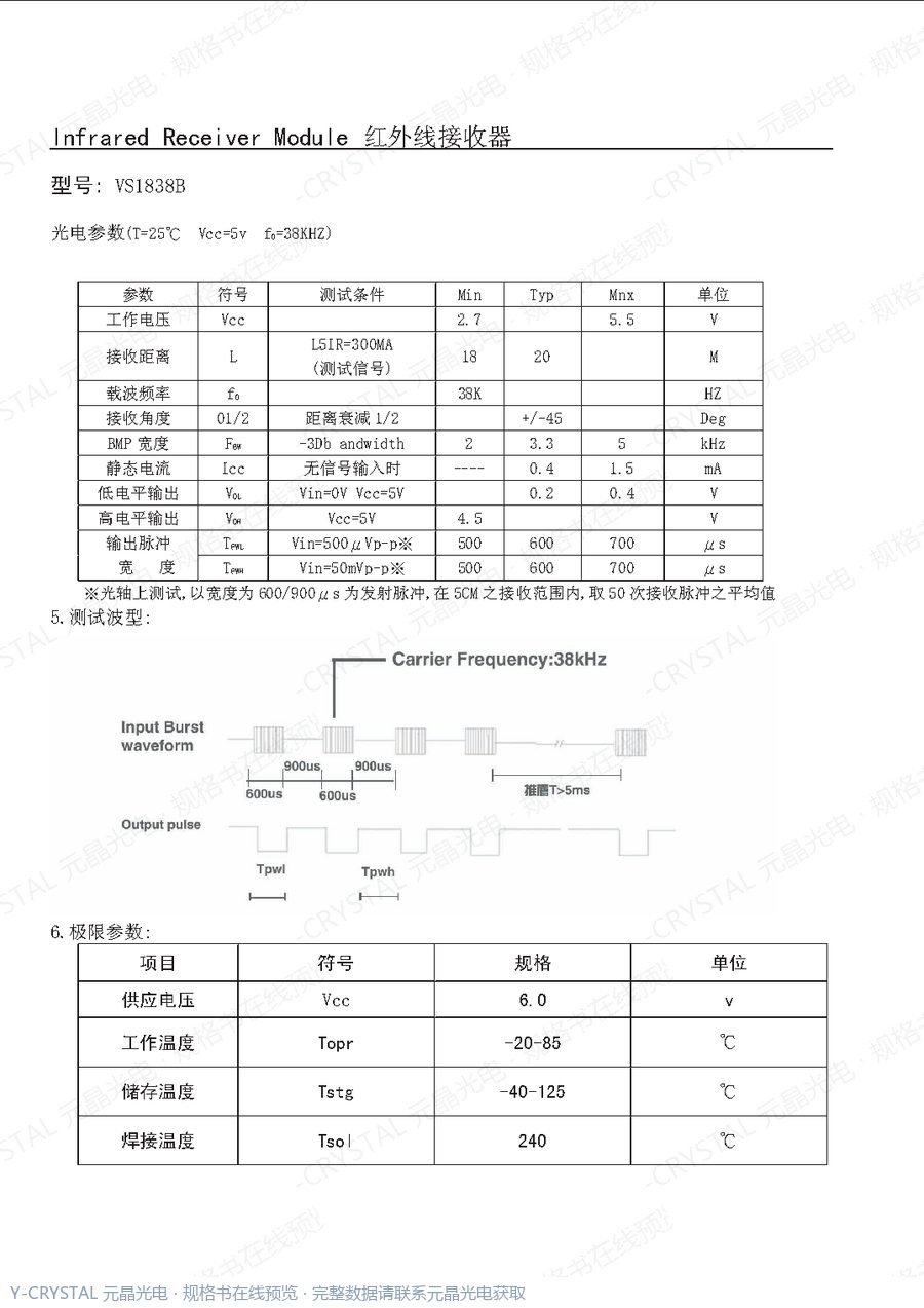 VS1838B 规格书 第1页