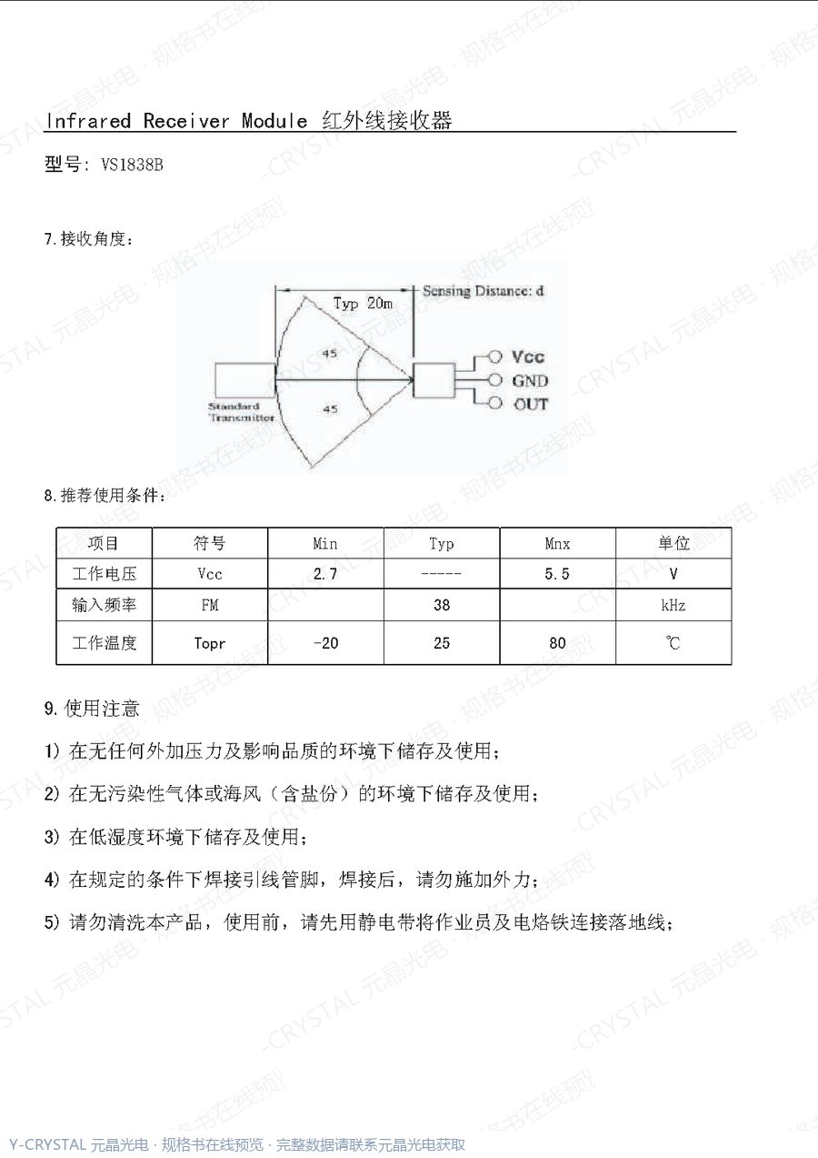 VS1838B 规格书 第2页