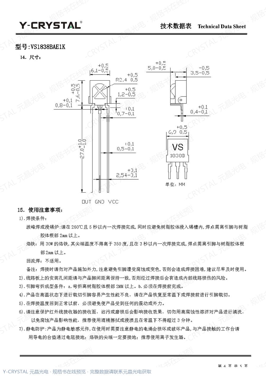 VS1838BAE1K 规格书 第3页