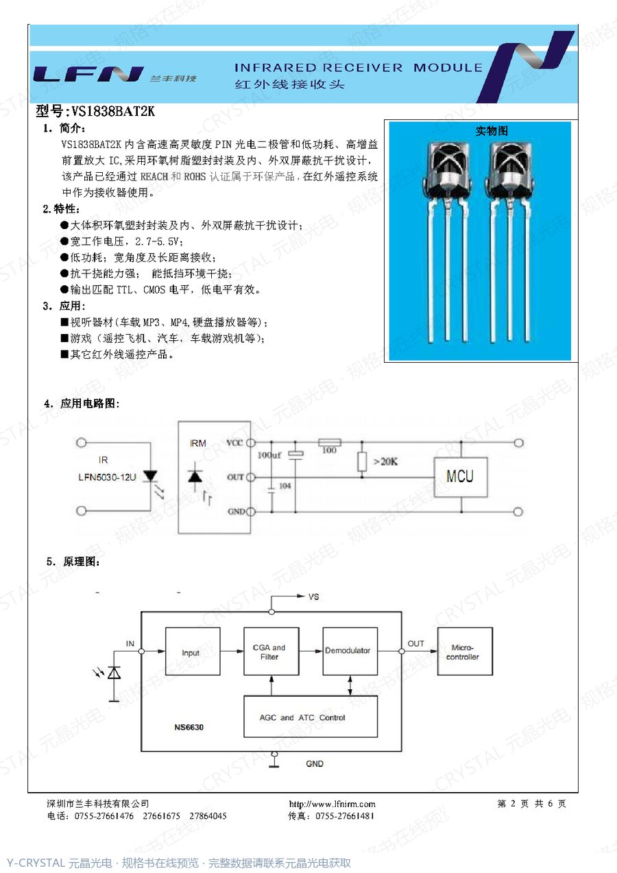 VS1838BAT2K 规格书 第1页