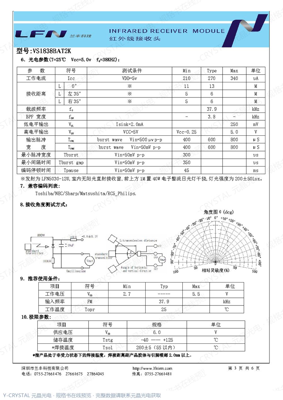 VS1838BAT2K 规格书 第2页