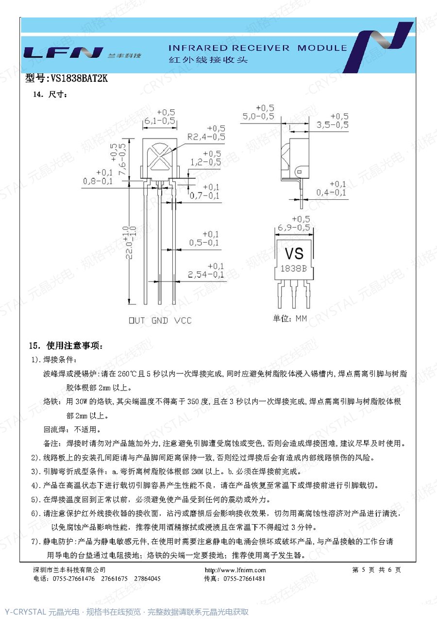 VS1838BAT2K 规格书 第4页