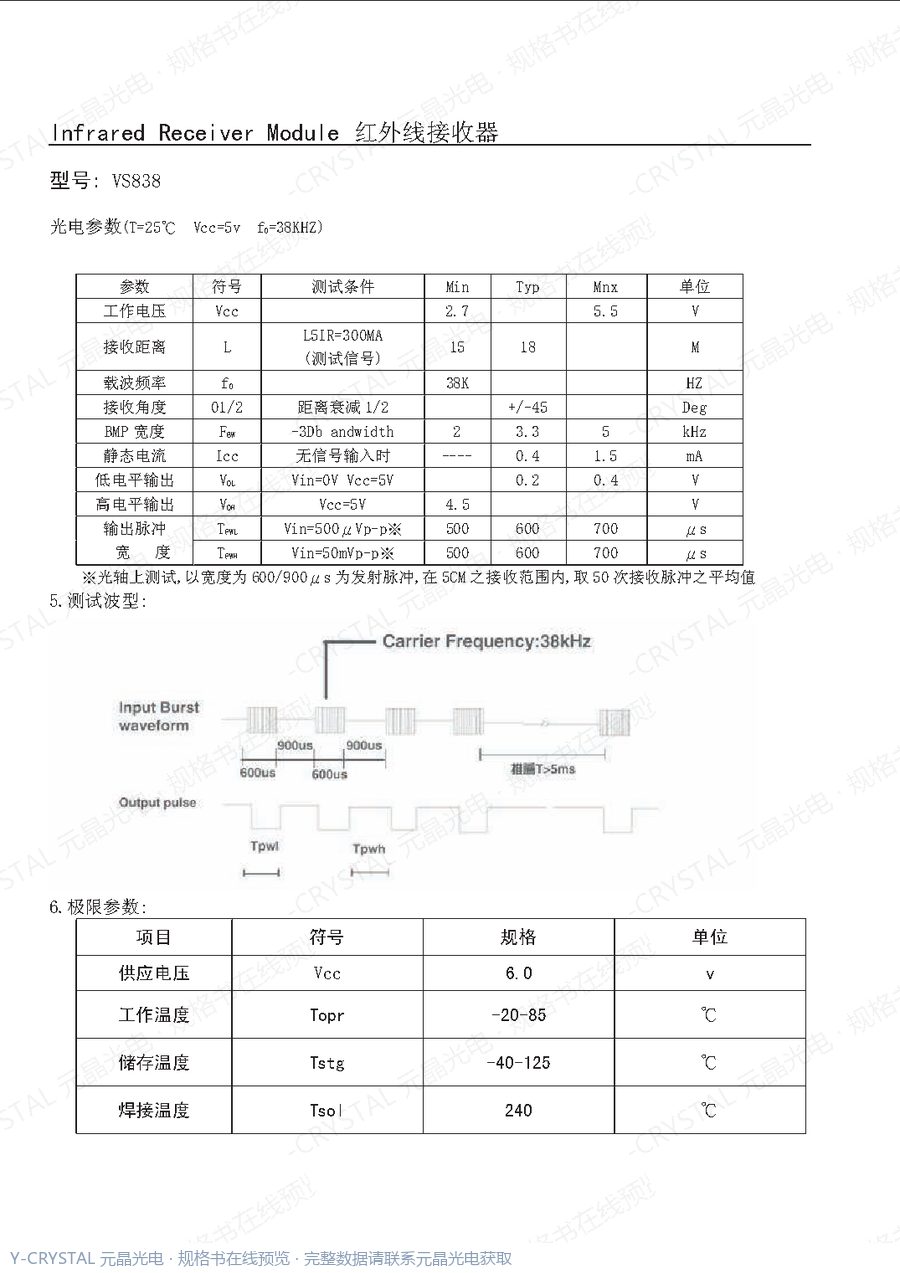 VS838 规格书 第1页