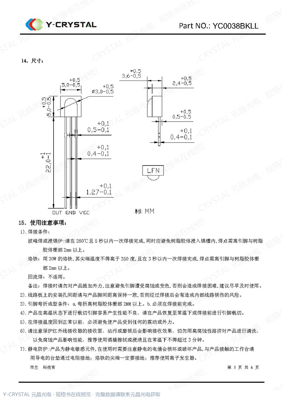 YC0038BKLL 规格书 第3页