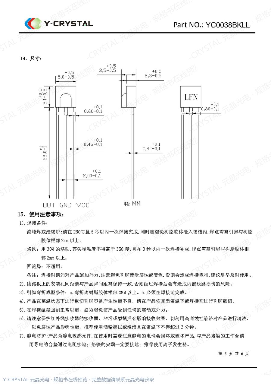 YC2038GBE 规格书 第3页