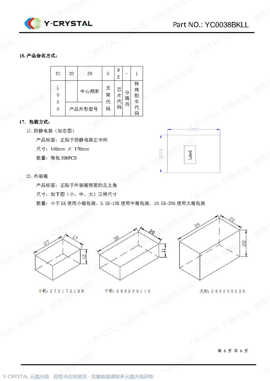 YC2038GBE 规格书 第4页