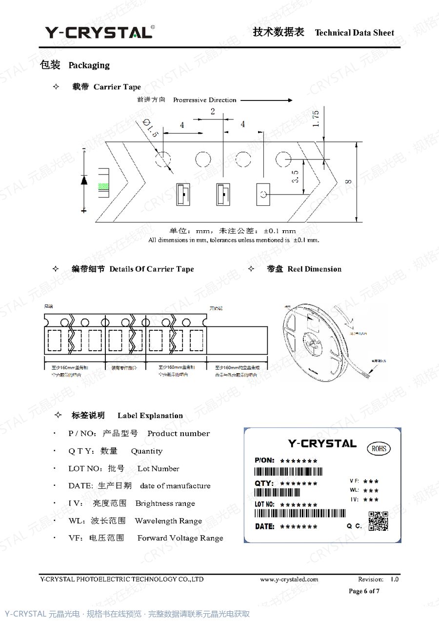 JY-C0602URC-F-R007 规格书 第5页