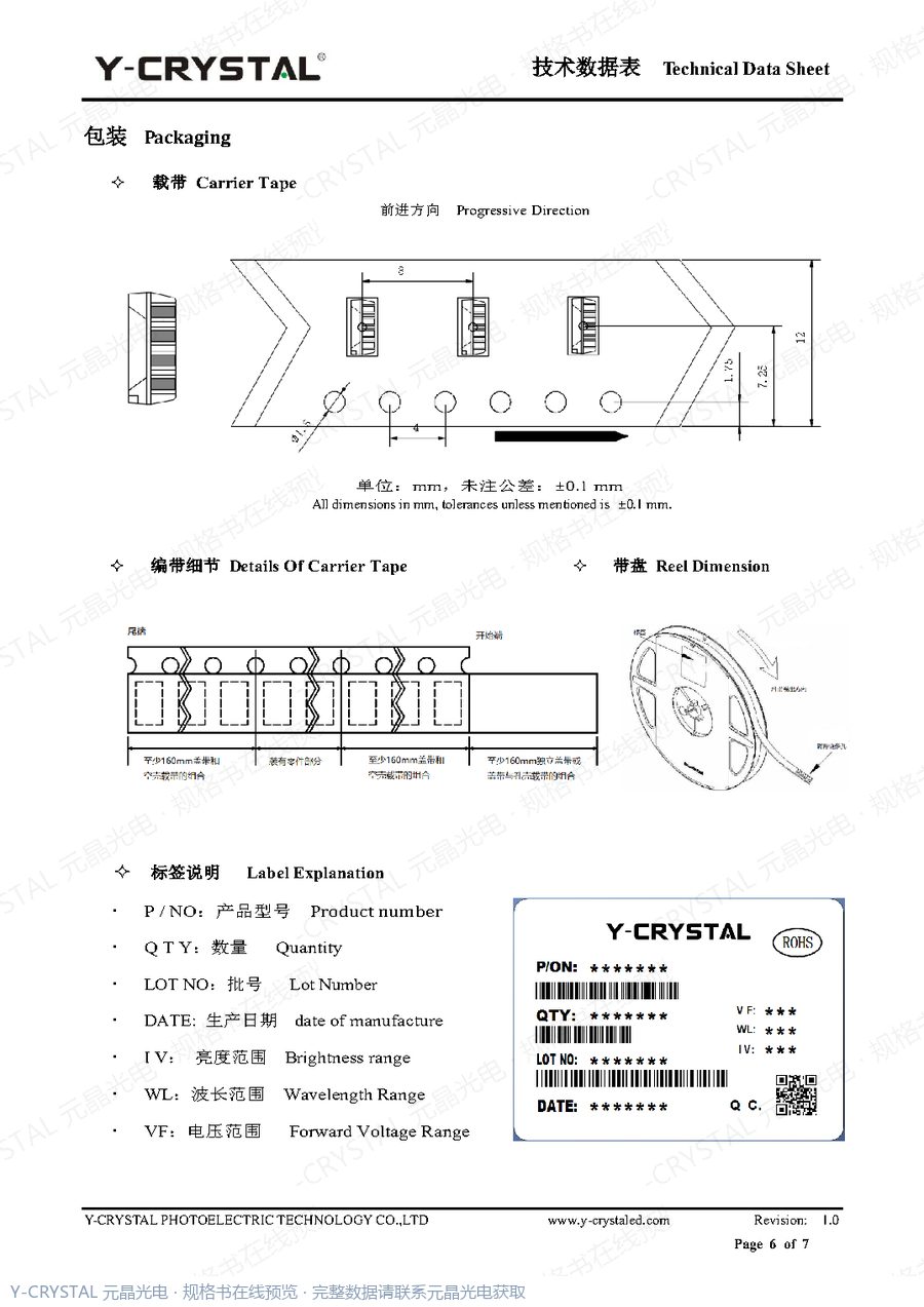 JY-C4020RGBC-A 规格书 第5页