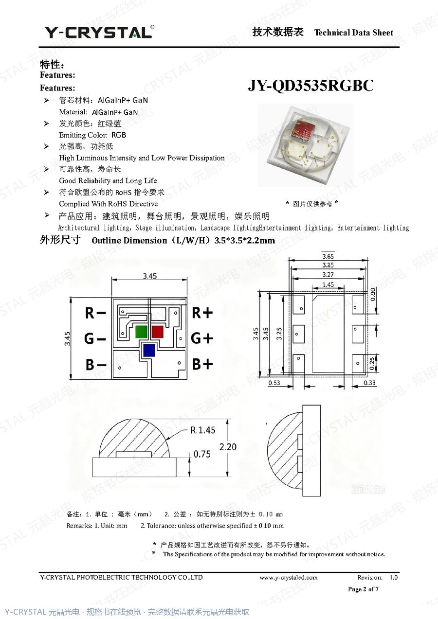 JY-QD3535RGBC 规格书 第1页