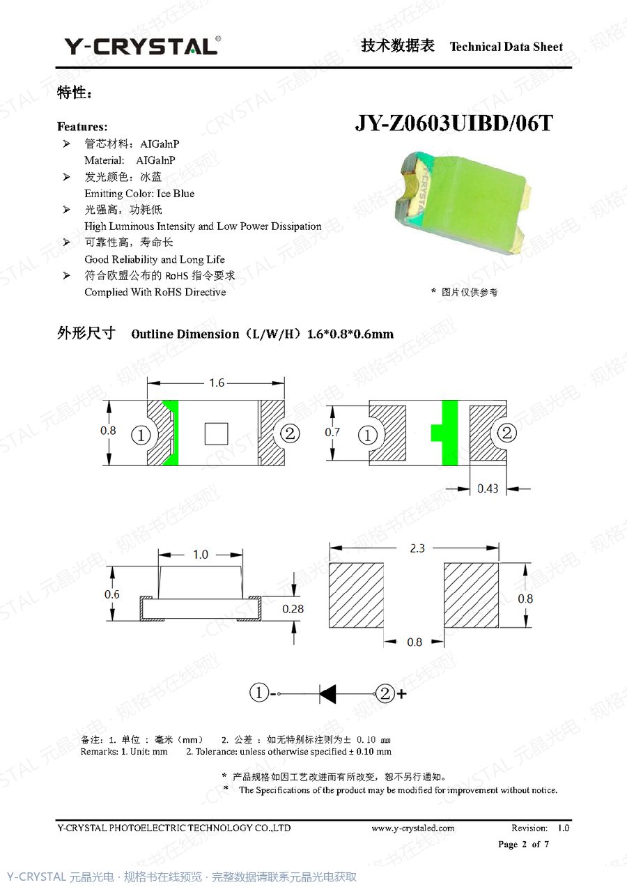 JY-Z0603UIBD 规格书 第1页
