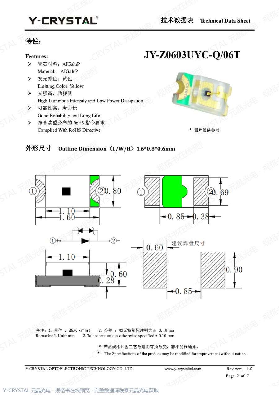 JY-Z0603UYC-Q-06T 规格书 第1页