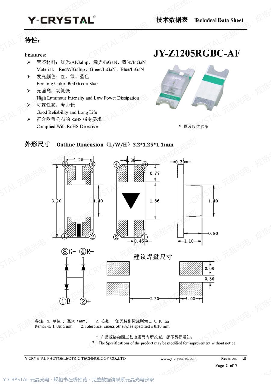 JY-Z1205RGBC-AF-220221 规格书 第1页