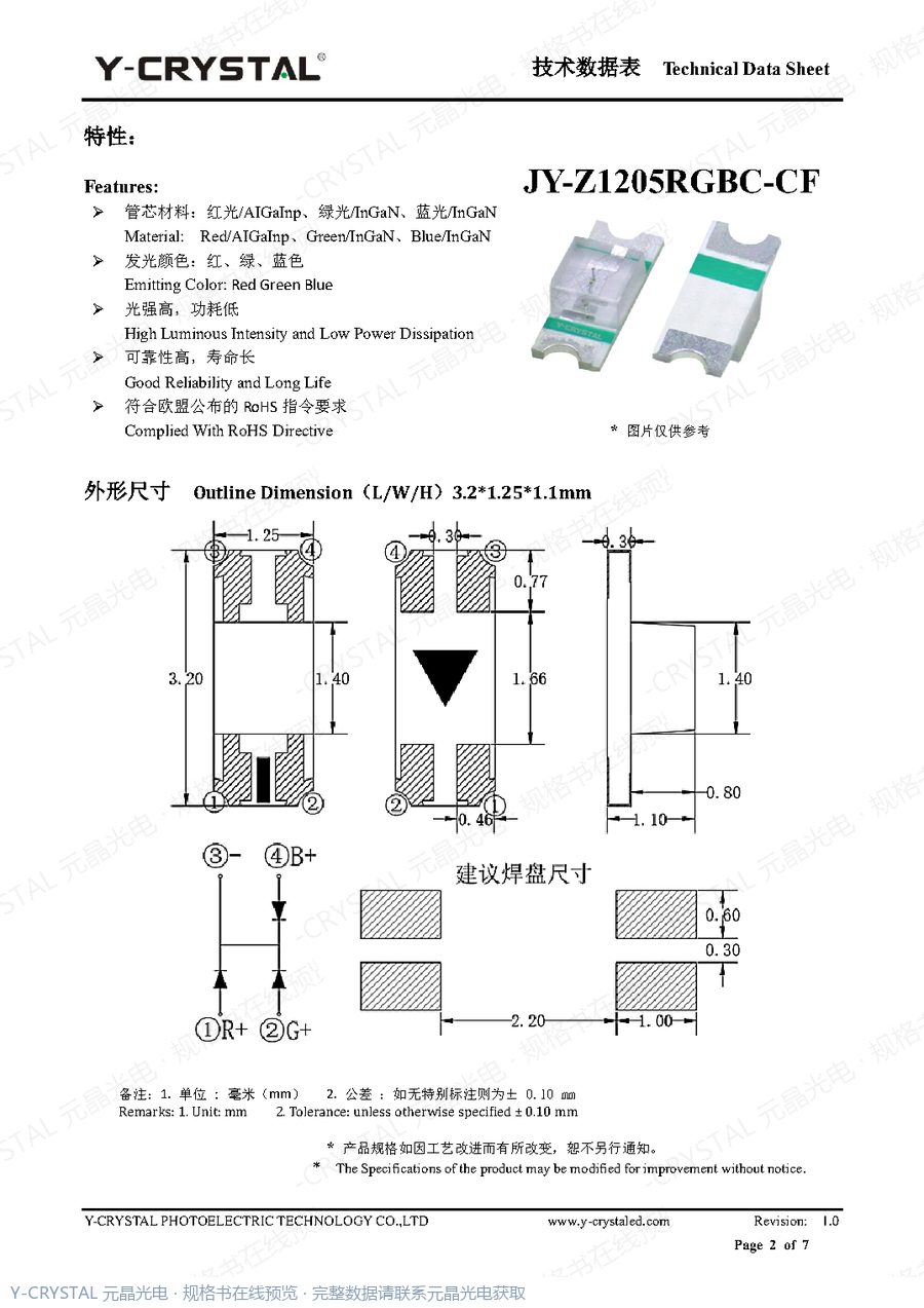 JY-Z1205RGBC-CF-Y220607 规格书 第1页