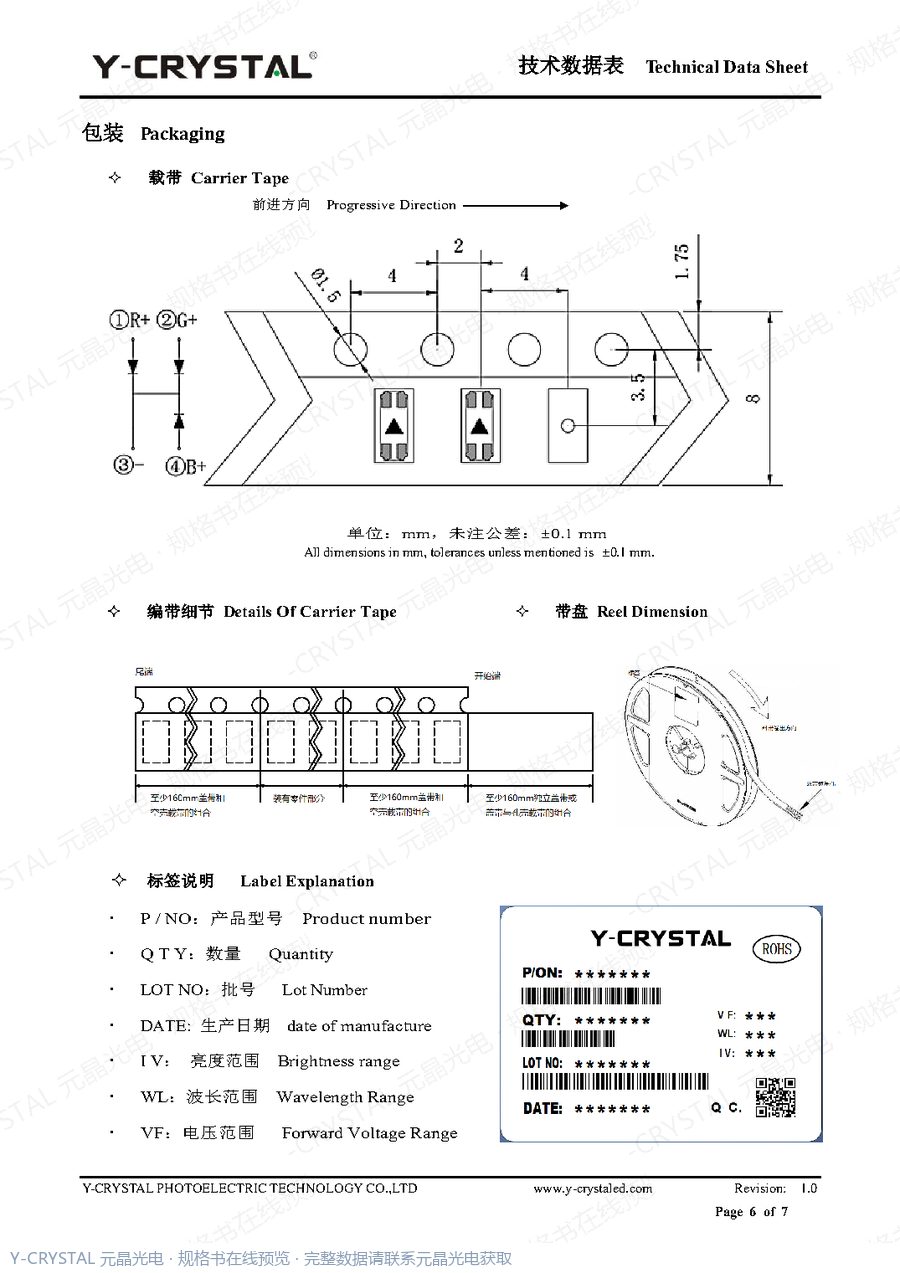 JY-Z1205RGBC-CF-Y220607 规格书 第5页