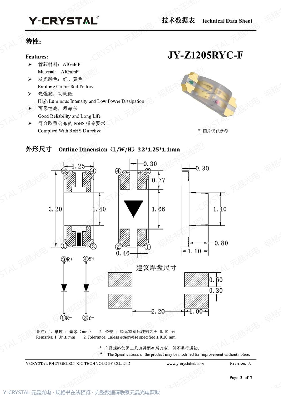 JY-Z1205RYC-F 规格书 第1页