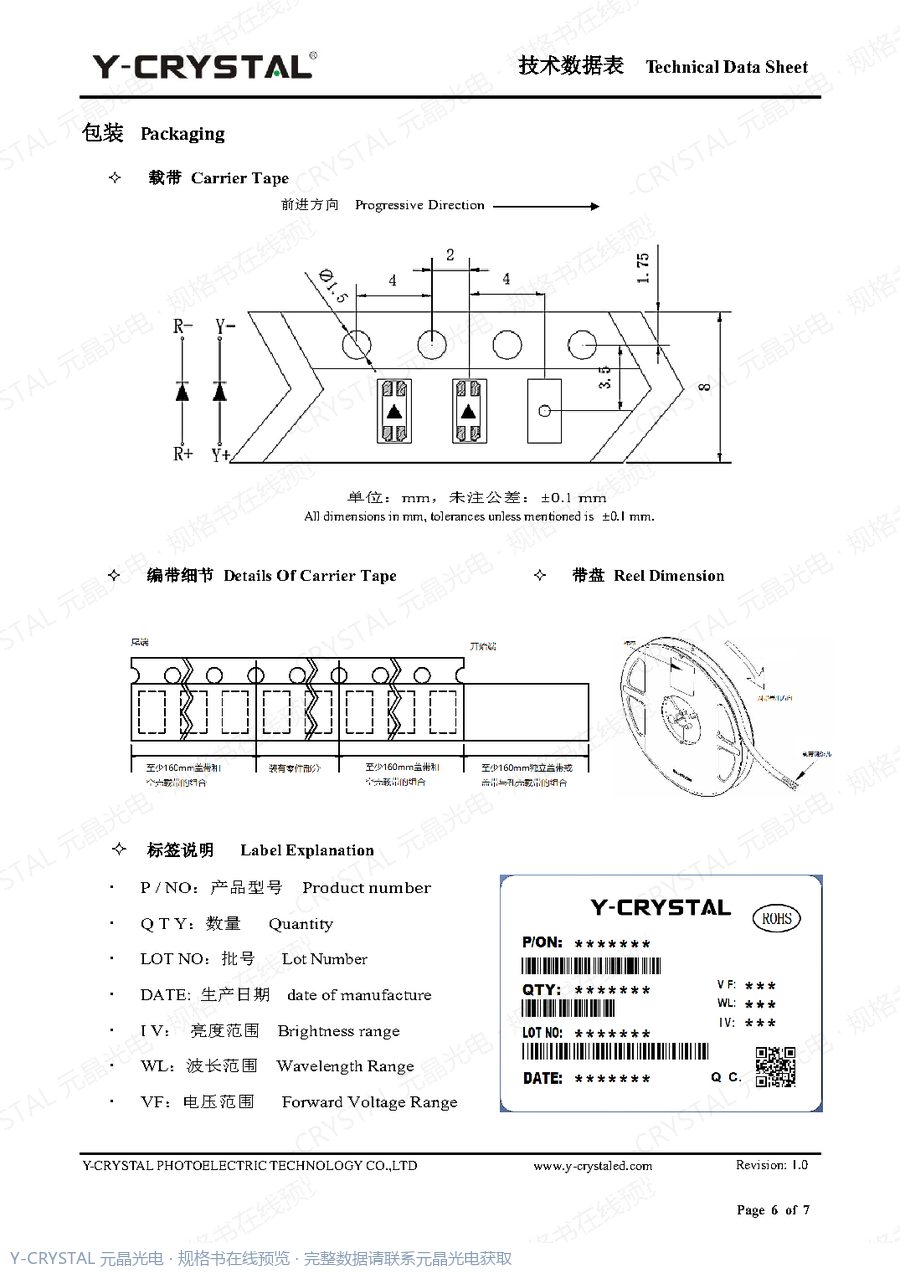 JY-Z1205RYC-F 规格书 第5页