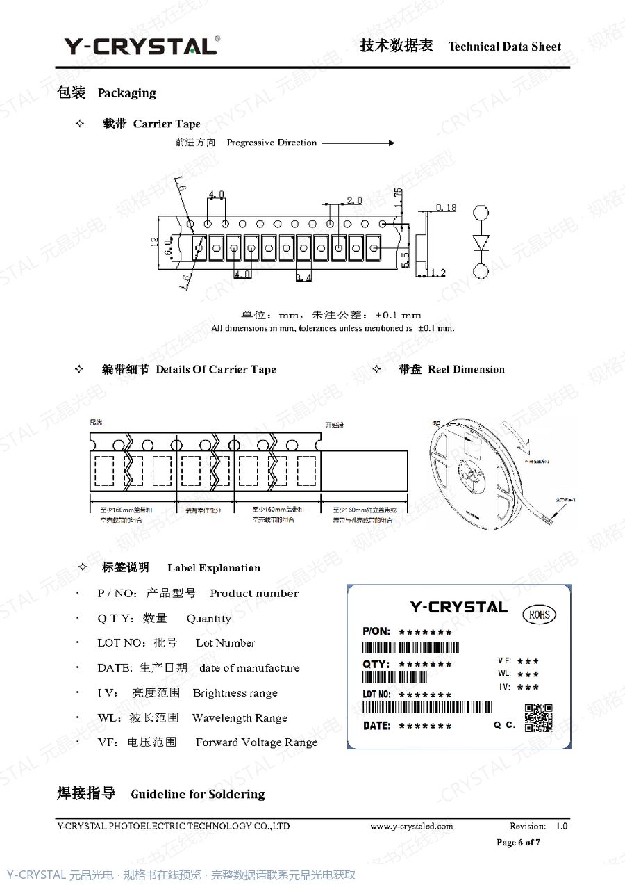 JY-Z5630URWD 规格书 第5页