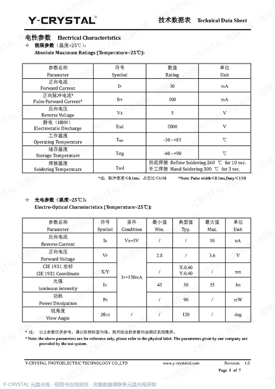 JY-Z5730UWAC 规格书 第2页