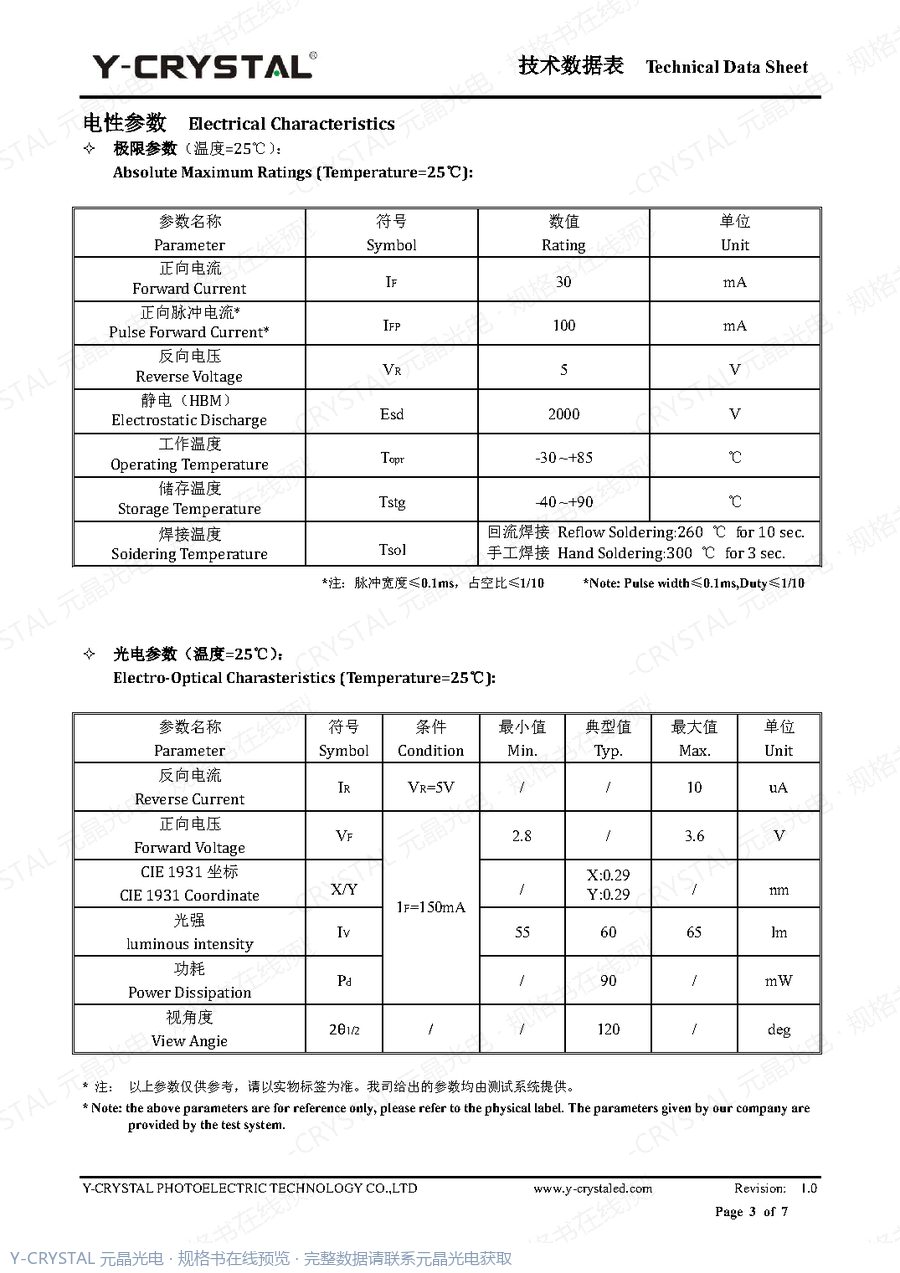 JY-Z5730UWC 规格书 第2页