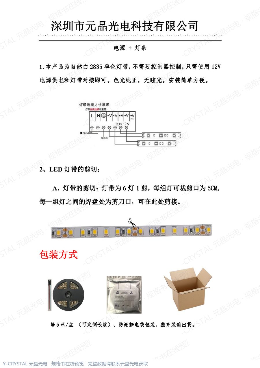 ST-12V-120-2835 规格书 第3页