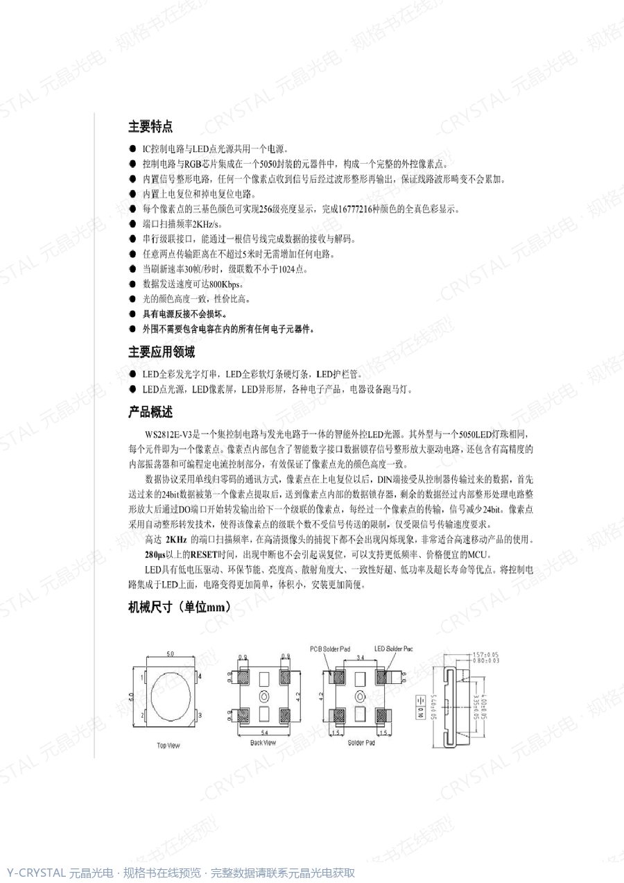 ST-5V5-5MM-60 规格书 第1页