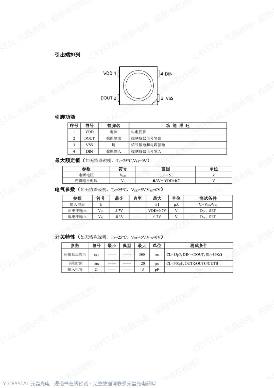 ST-5V5-5MM-60 规格书 第2页