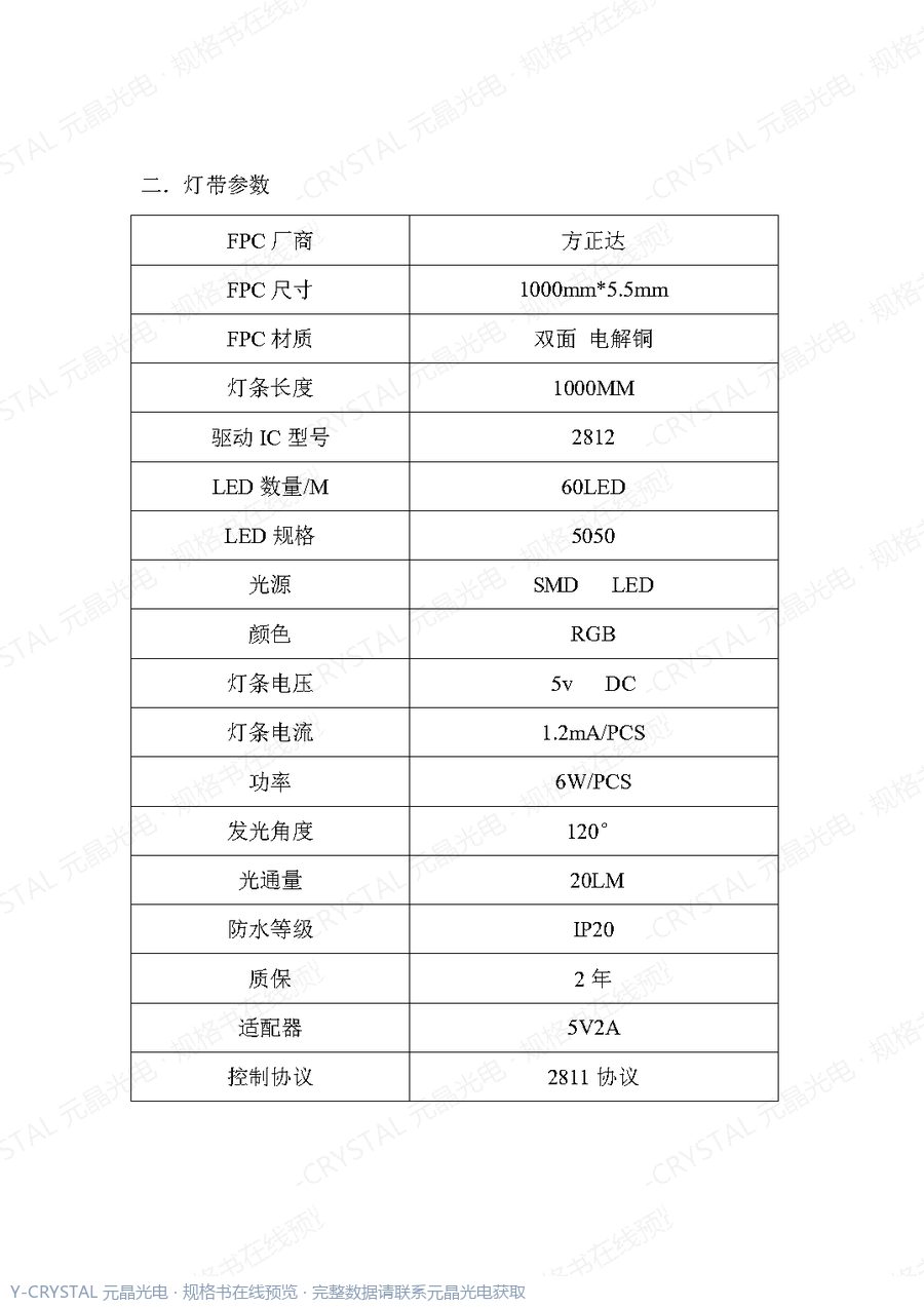 ST-5V5-5MM-60 规格书 第5页