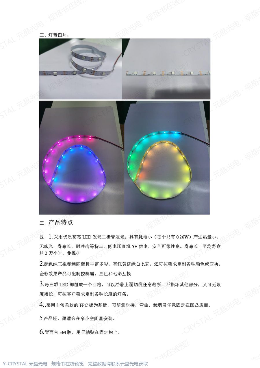 ST-5V5-5MM-60 规格书 第6页
