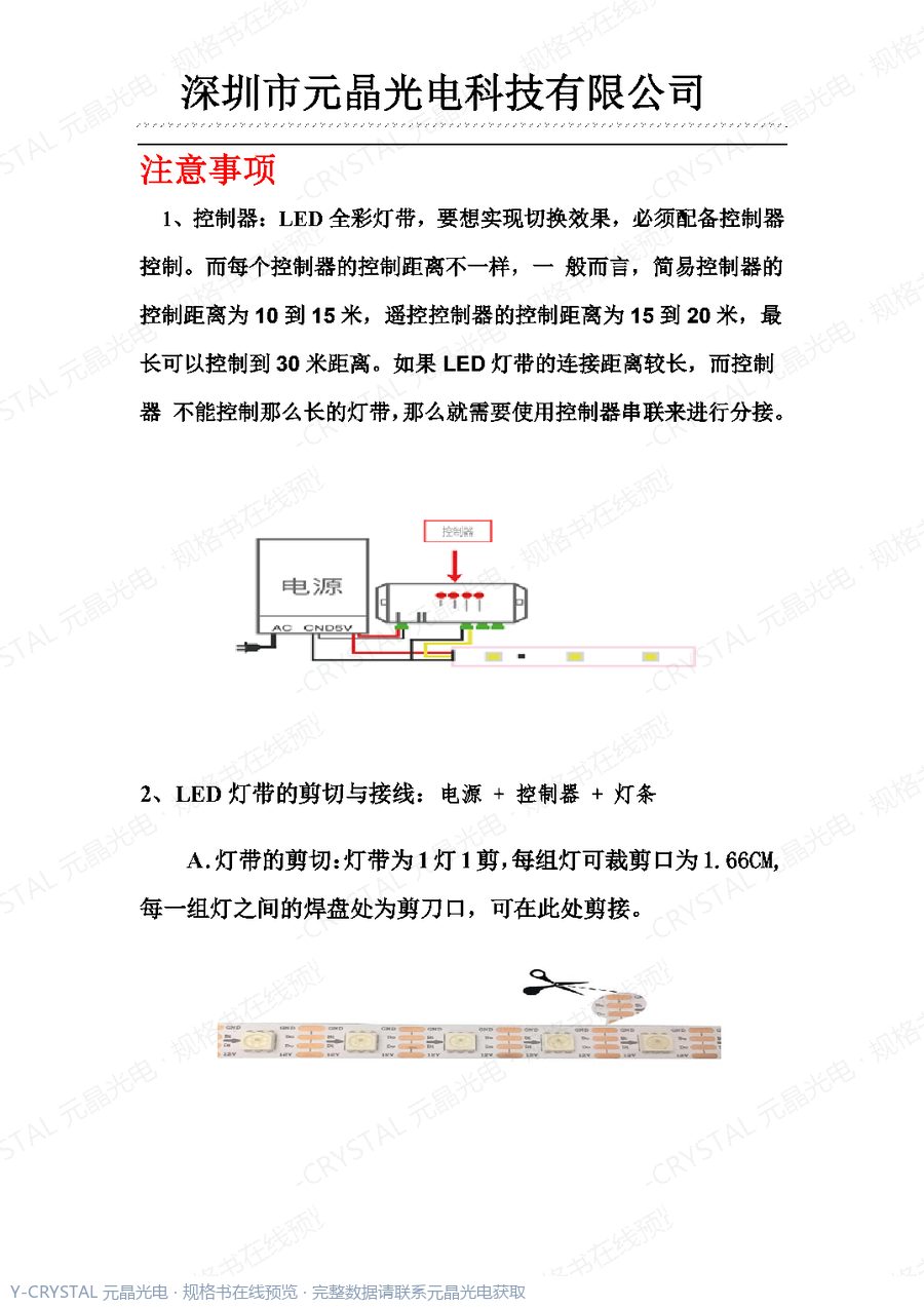 ST-60-SK6812 规格书 第2页