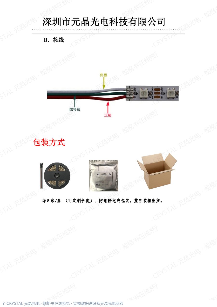 ST-60-SK6812 规格书 第3页