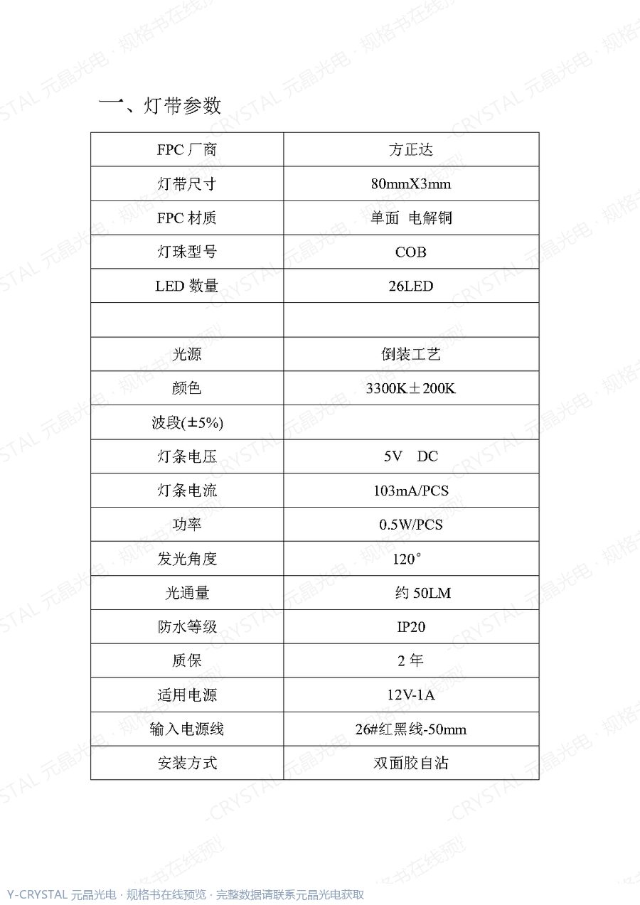 ST-80MMCOB 规格书 第1页