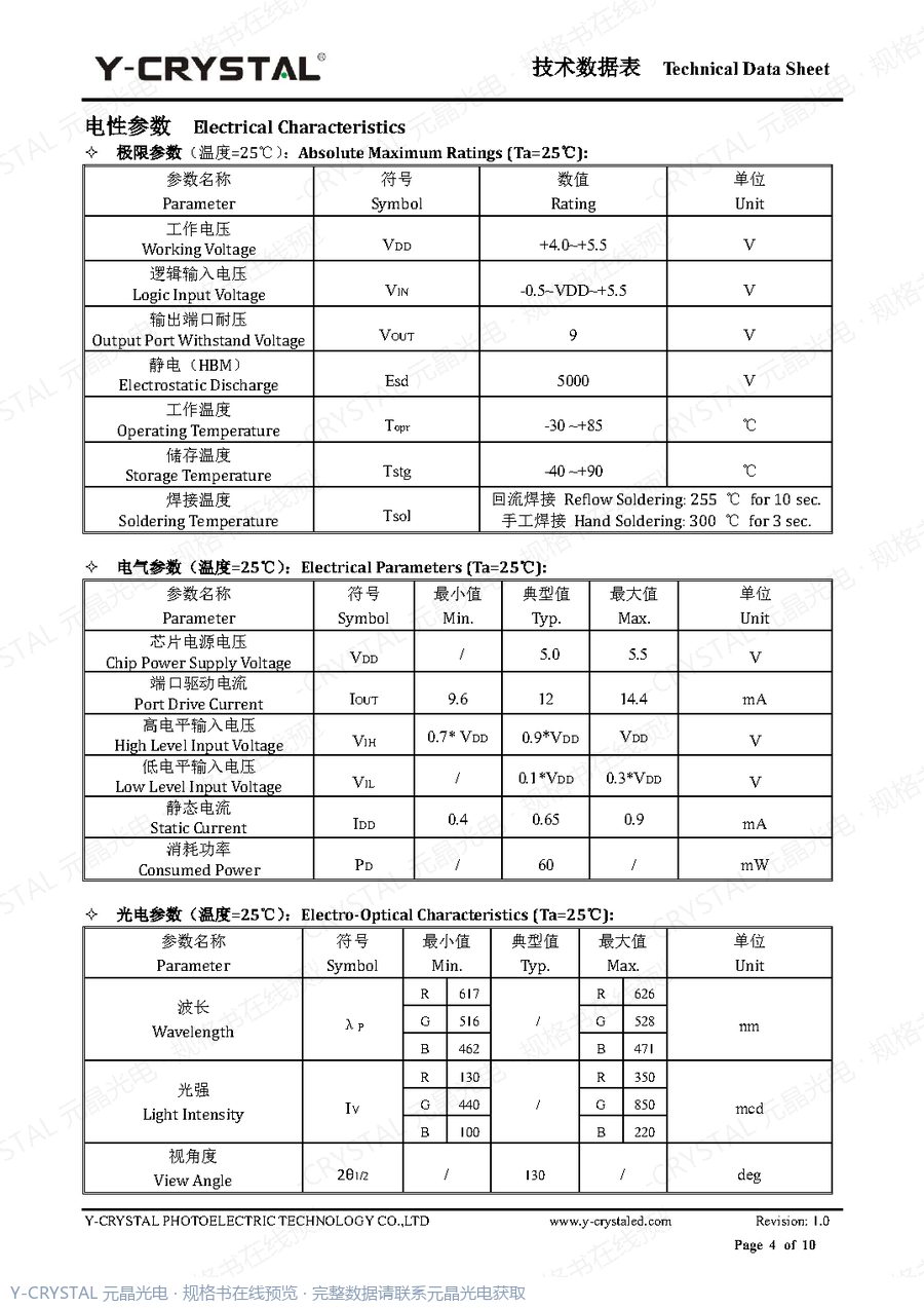 JY-SK0807RGBC-12-220226-H26 规格书 第3页
