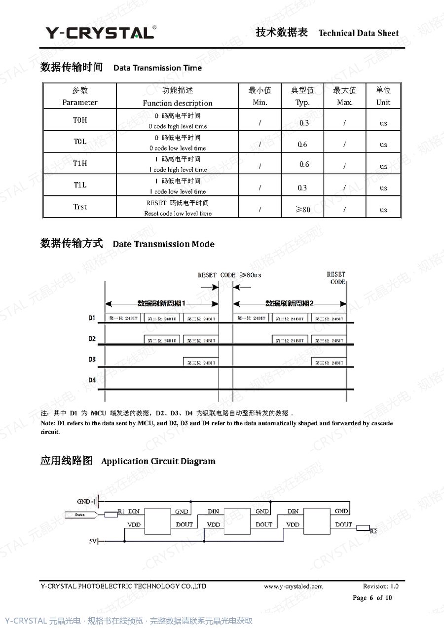 JY-SK0807RGBC-12-220226-H26 规格书 第5页