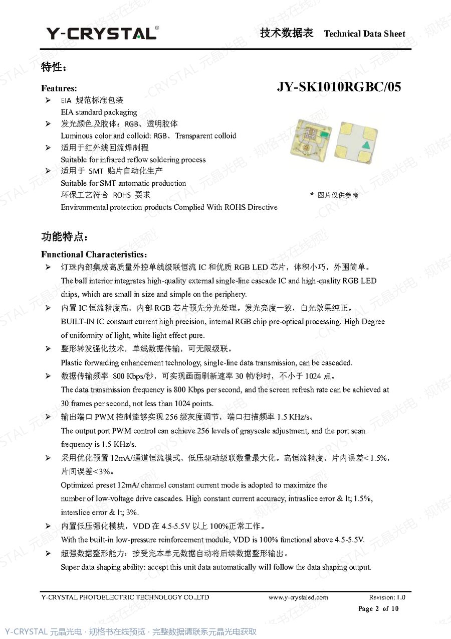 JY-SK1010RGBC-05-220420 规格书 第1页