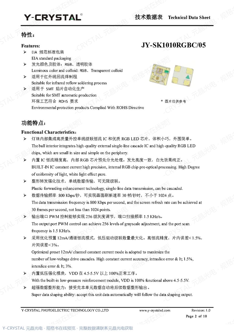 JY-SK1010RGBC-05-2405211 规格书 第1页