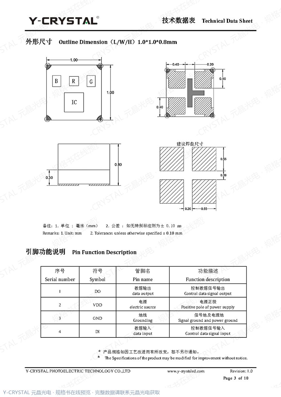 JY-SK1010RGBC-05-2405211 规格书 第2页