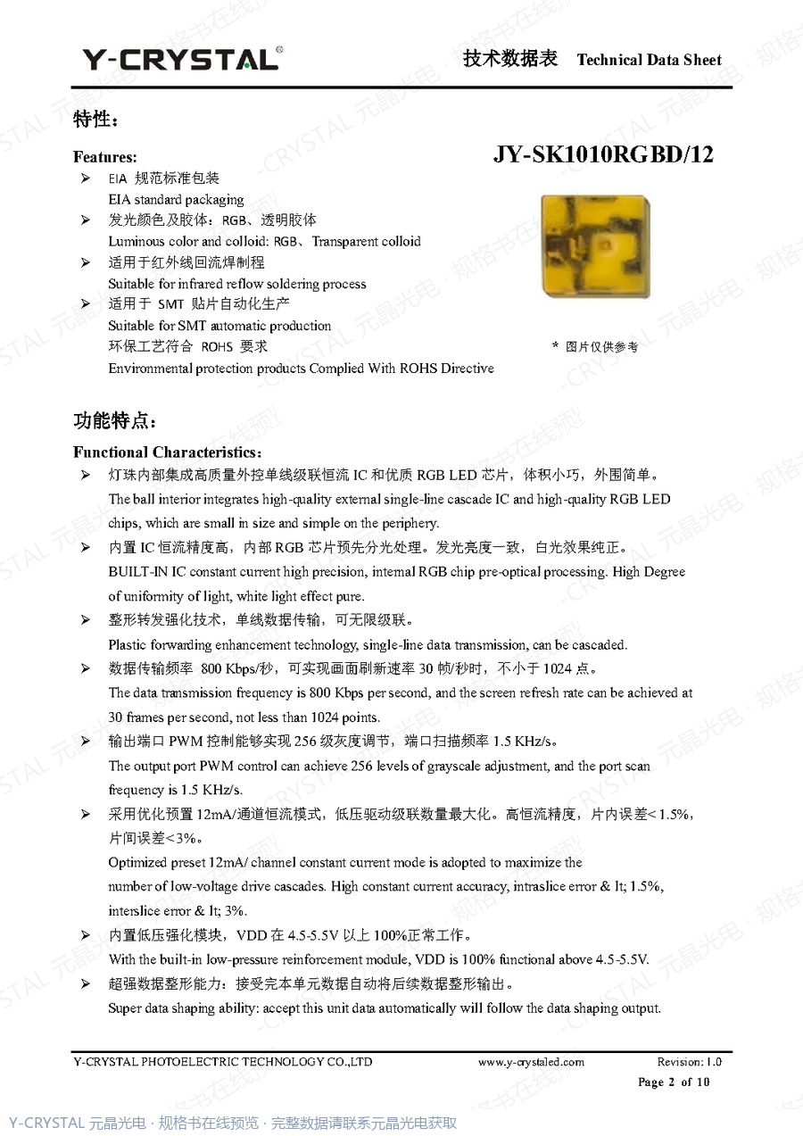 JY-SK1010RGBD-12-231013 规格书 第1页
