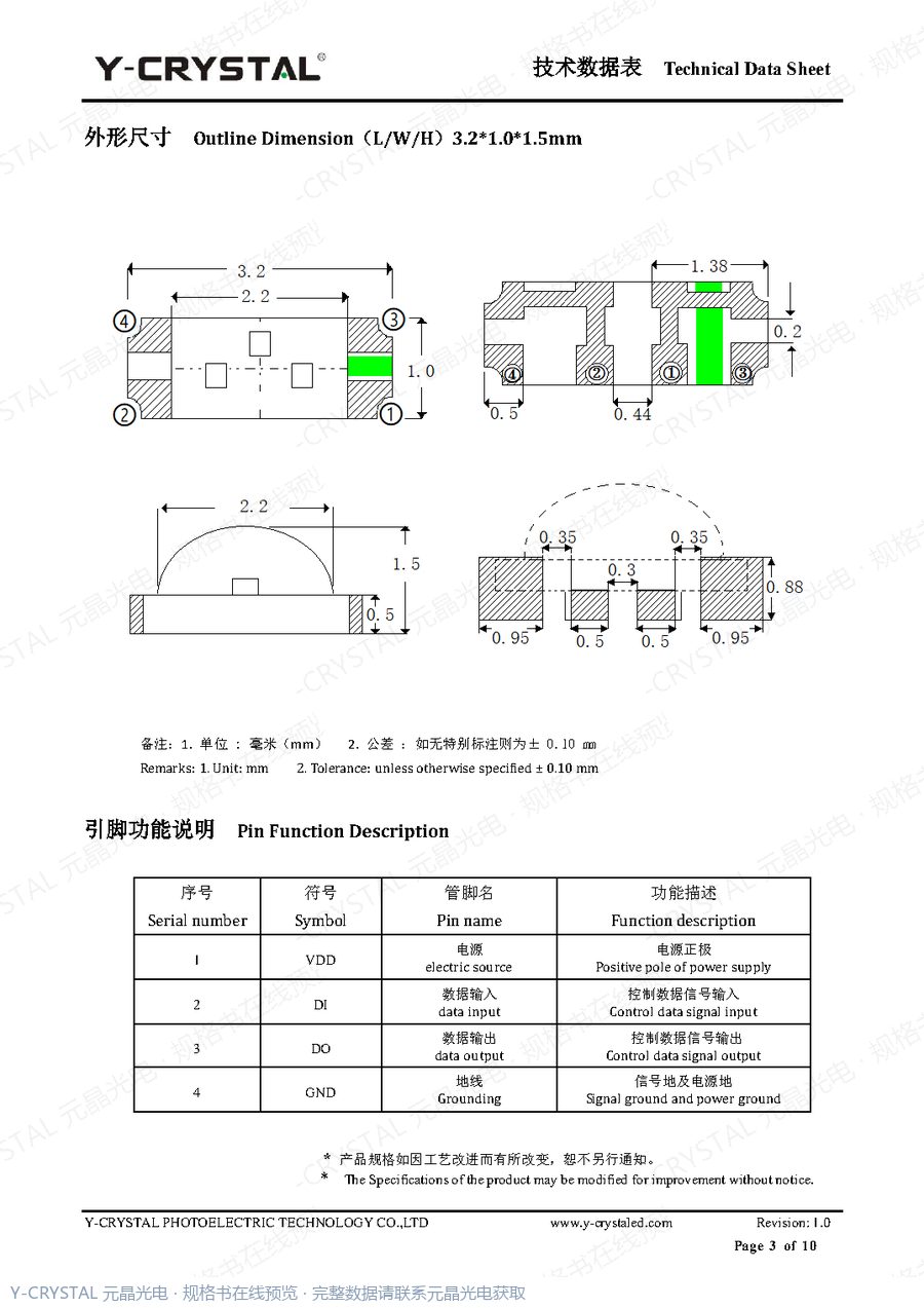 JY-SK1204RGBC-05 规格书 第2页