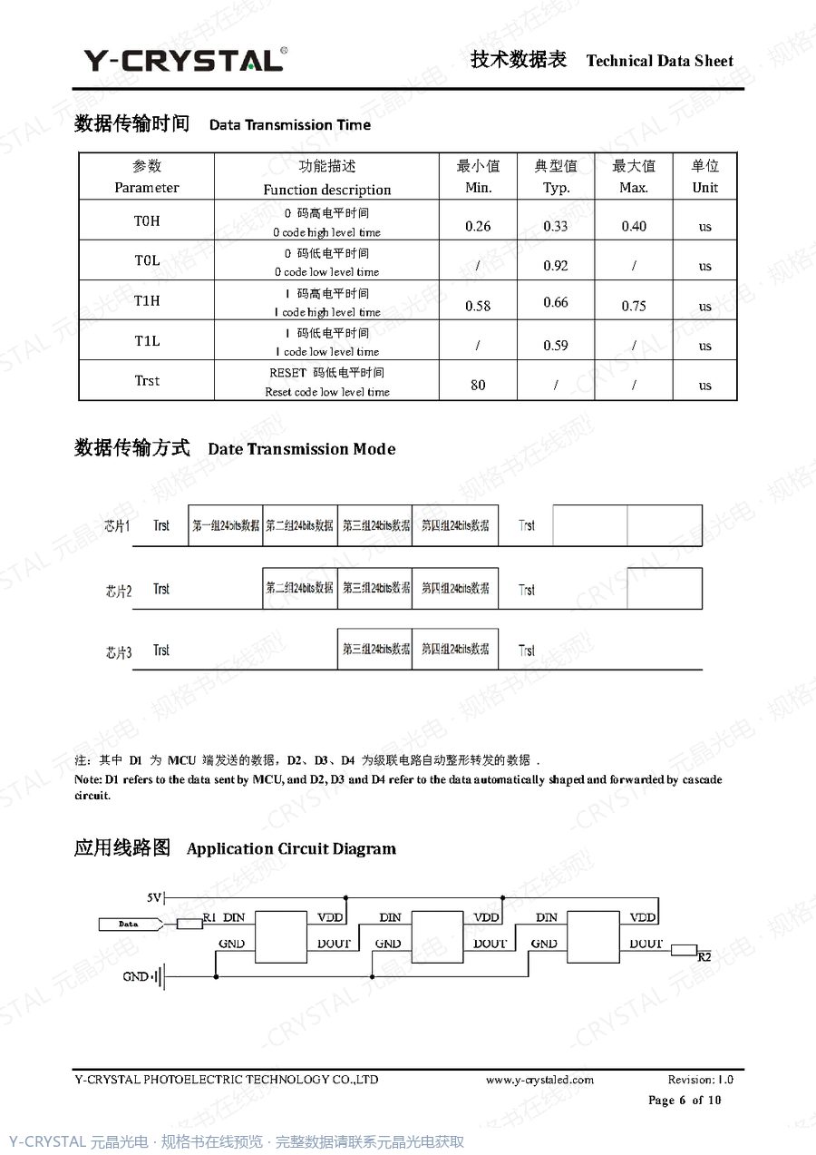 JY-SK1204RGBC-05 规格书 第5页